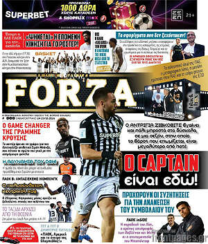 Πρωτοσέλιδο Forza – 24 Οκτωβρίου 2026