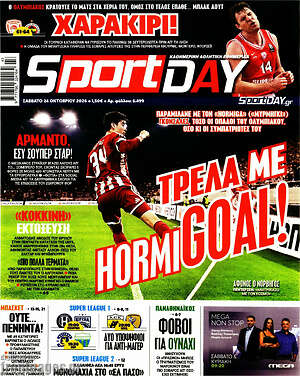 Πρωτοσέλιδο Sport Day