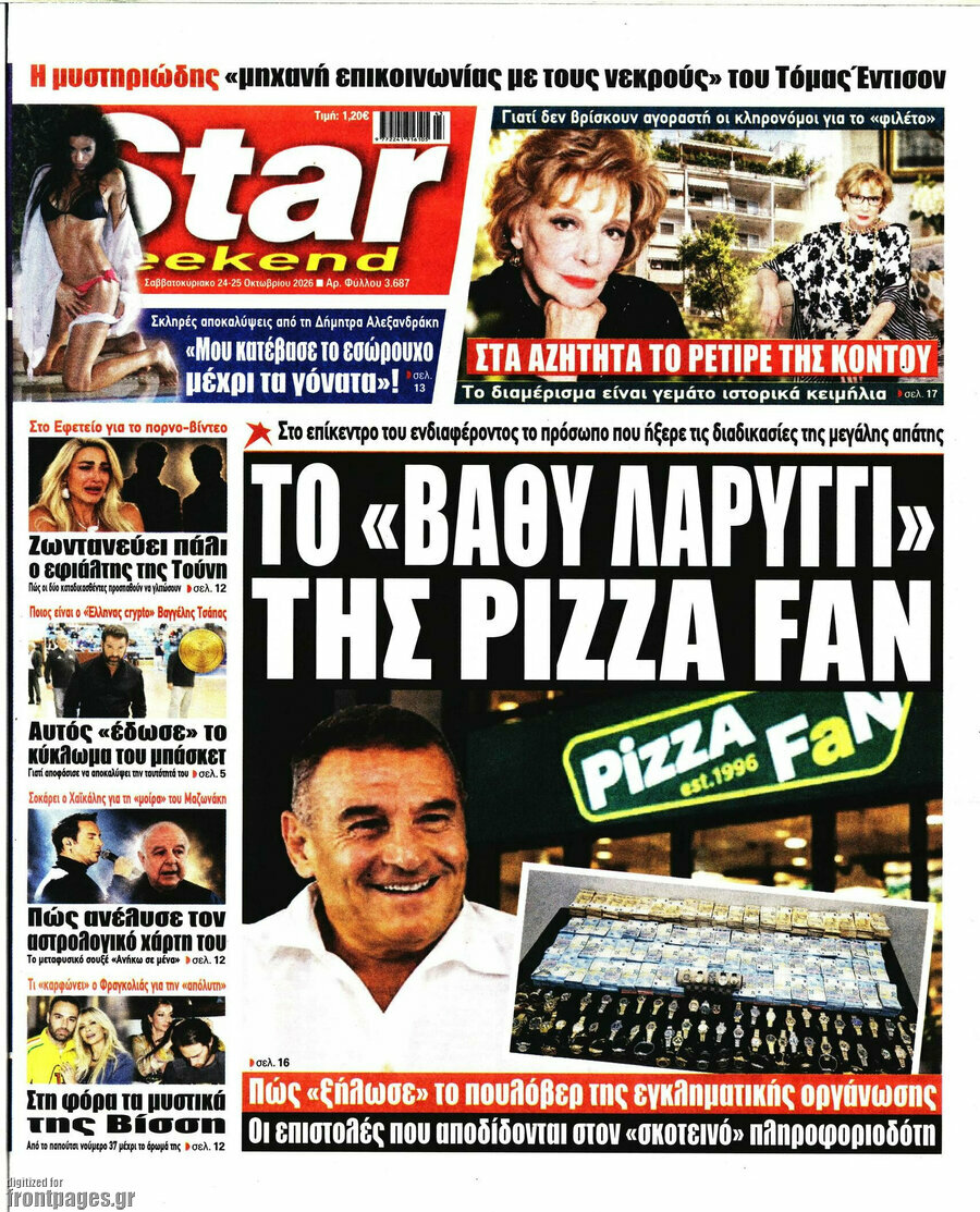 Πρωτοσέλιδο Star press – 24 Οκτωβρίου 2026