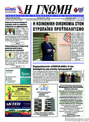 Πρωτοσέλιδο Η Γνώμη – 24 Οκτωβρίου 2026