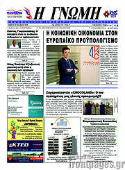 /Η Γνώμη