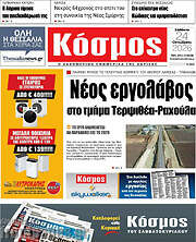 /Κόσμος