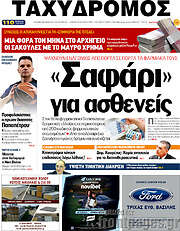 /Ταχυδρόμος