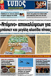 /Τύπος Θεσσαλονίκης