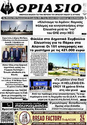 /Θριάσιο
