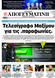 /Απογευματινή