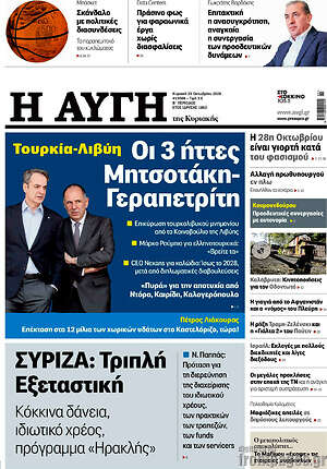 Πρωτοσέλιδο Αυγή