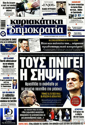 Πρωτοσέλιδο Δημοκρατία
