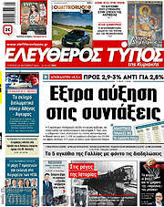 /Ελεύθερος Τύπος