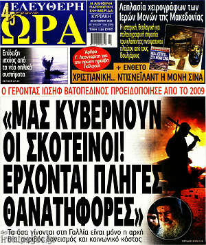 Πρωτοσέλιδο Ελεύθερη ώρα