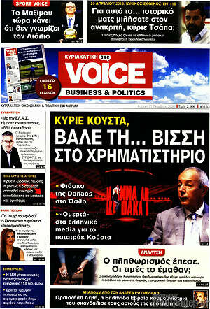 Πρωτοσέλιδο One Voice – 25 Οκτωβρίου 2026