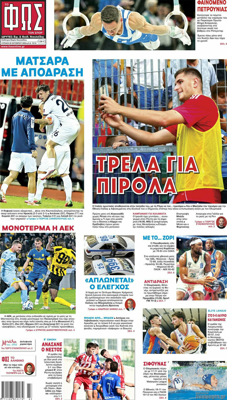 Πρωτοσέλιδο Φως – 25 Οκτωβρίου 2026