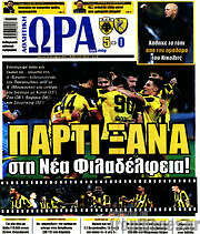 /Η Ώρα των Σπορ