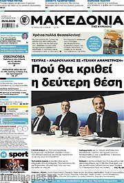 /Μακεδονία