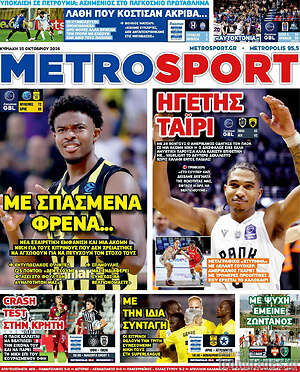 Πρωτοσέλιδο MetroSport