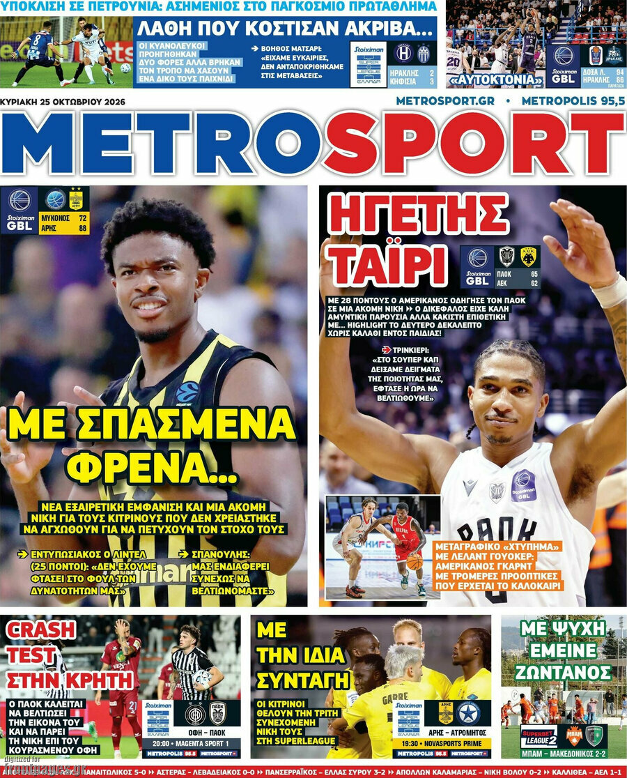 Πρωτοσέλιδο MetroSport – 25 Οκτωβρίου 2026