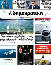 /Δημοκρατική Ρόδου