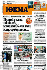 /Πρώτο Θέμα