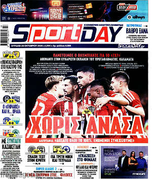 Πρωτοσέλιδο Sport Day
