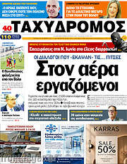/Ταχυδρόμος