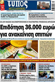 /Τύπος Θεσσαλονίκης