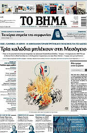 Το Βήμα