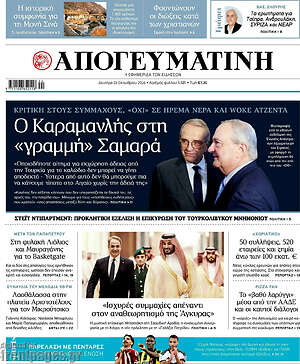 Πρωτοσέλιδο Απογευματινή