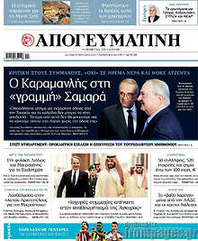 Απογευματινή