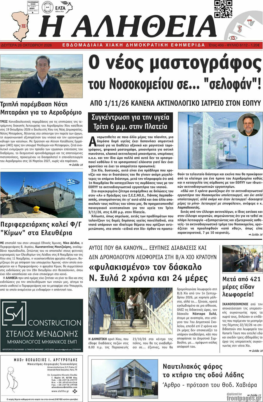 Πρωτοσέλιδο Η Αλήθεια – 26 Οκτωβρίου 2026