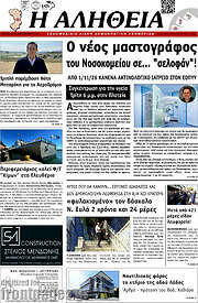 /Η Αλήθεια