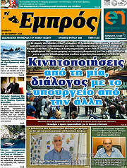 /Εμπρός