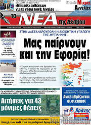 /Νέα της Λέσβου