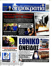 /Δημοκρατία
