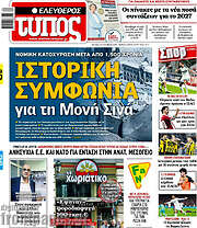 /Ελεύθερος Τύπος