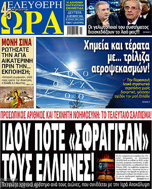 Πρωτοσέλιδο Ελεύθερη ώρα