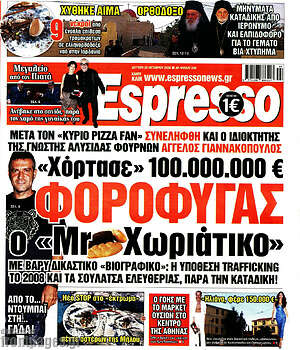 Πρωτοσέλιδο Espresso