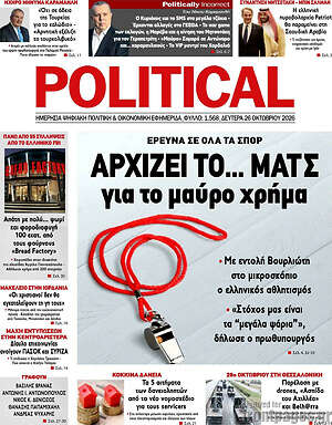 Πρωτοσέλιδο Political