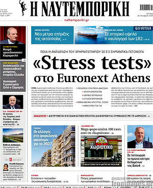 Πρωτοσέλιδο Η Ναυτεμπορική