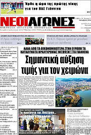 /Νέοι Αγώνες