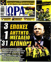 /Η Ώρα των Σπορ
