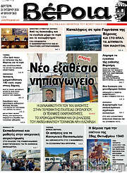 /Βέροια
