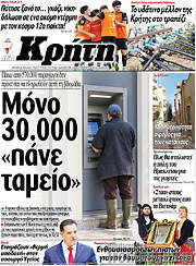 /Νέα Κρήτη