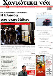 /Χανιώτικα Νέα
