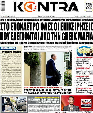 Πρωτοσέλιδο Kontra News