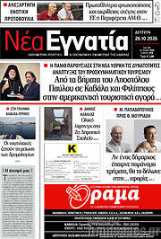 /Νέα Εγνατία