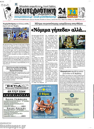 Πρωτοσέλιδο Πρωινή – 26 Οκτωβρίου 2026