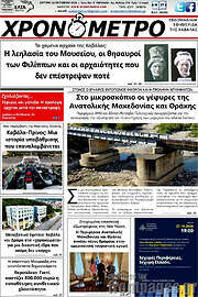 /Χρονόμετρο