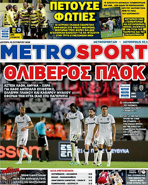 Πρωτοσέλιδο MetroSport