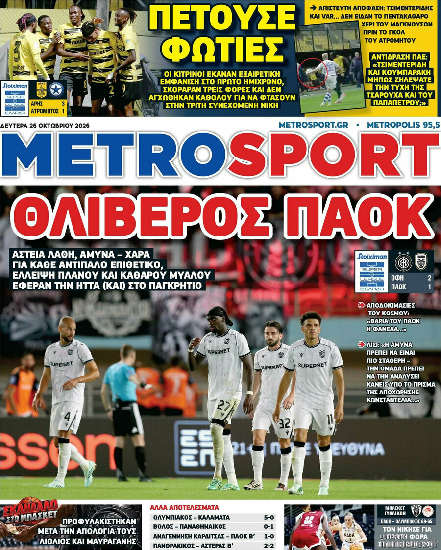Πρωτοσέλιδο MetroSport – 26 Οκτωβρίου 2026