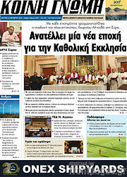 /Κοινή Γνώμη
